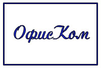 логотип ОфисКом челябинск